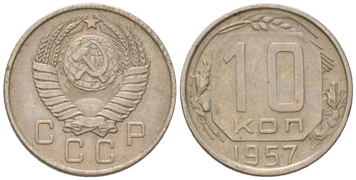 СССР 10 копеек 1957  KM 123, Schon 72 медно-никель    4147-551