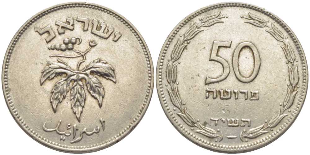 ИЗРАИЛЬ 50 ПРУТА 1954 ГУРТ ГЛАДКИЙ, МАГНИТНАЯ KM 13.2а сталь плакированная никелем 117-352