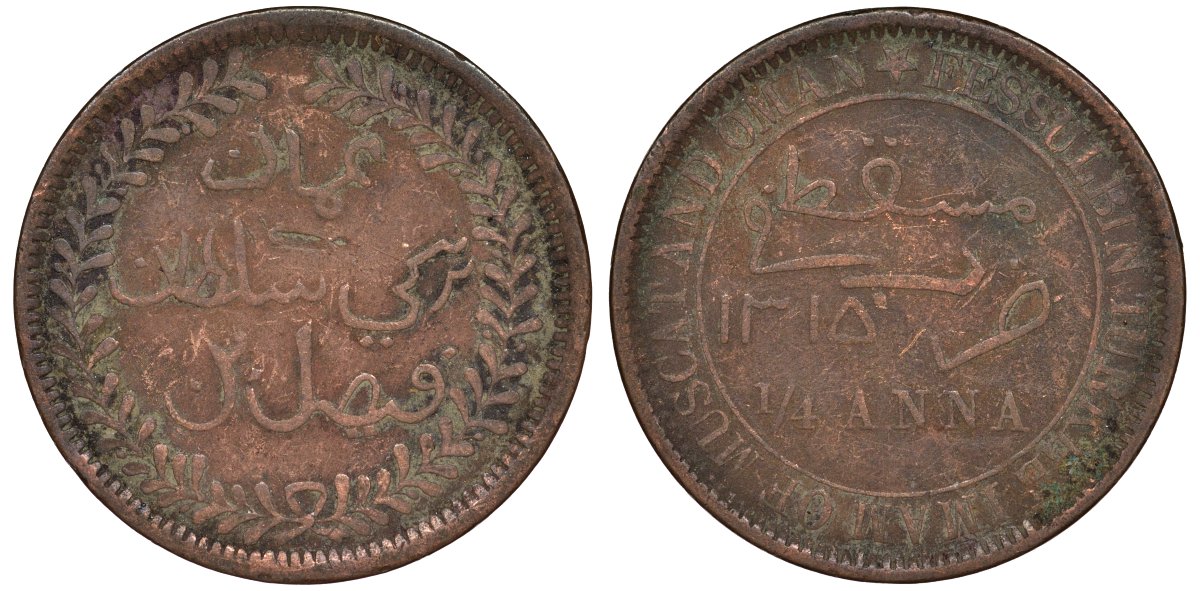 Султанат Маскат и Оман 1/4 анна (байса) 1895 AH 1315, Фейсал бен Турки (1888-1913) KM 12.2 медь 51-1731