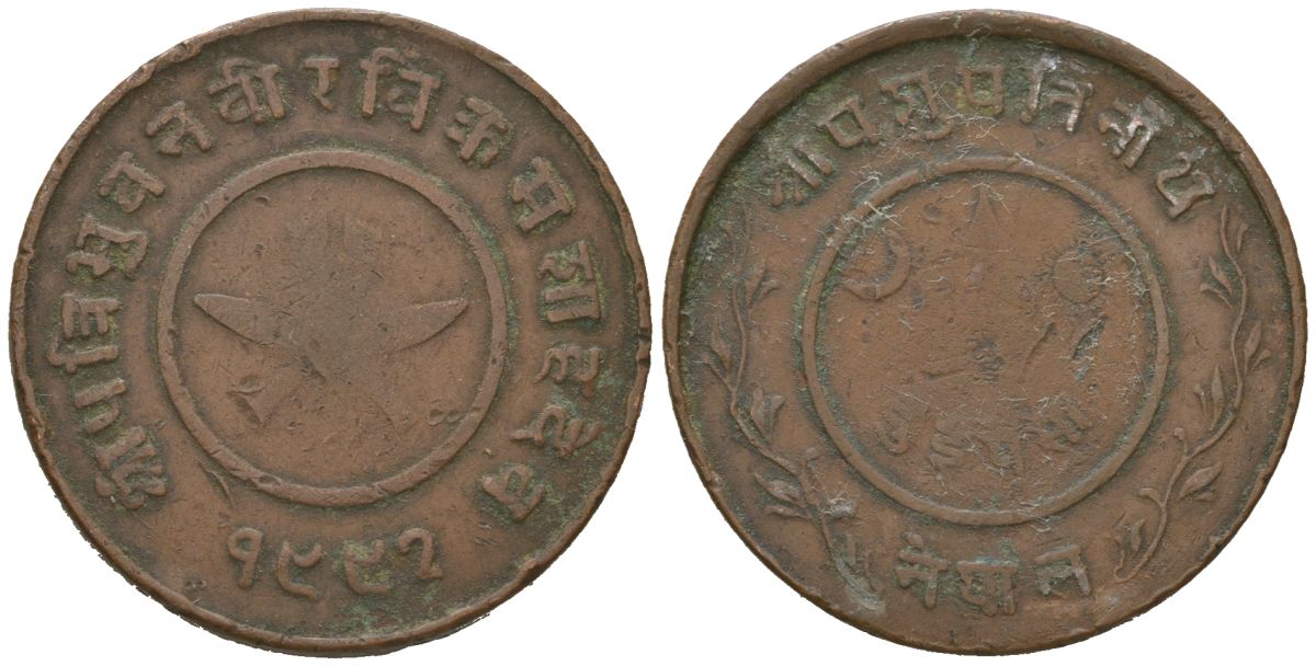 Непал 2 пайса 1935 BS 1992 KM 709.2 медь 68-1245