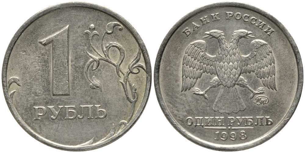 РОССИЯ 1 РУБЛЬ 1998 ММД KM 604 медь никель цинк 117-654