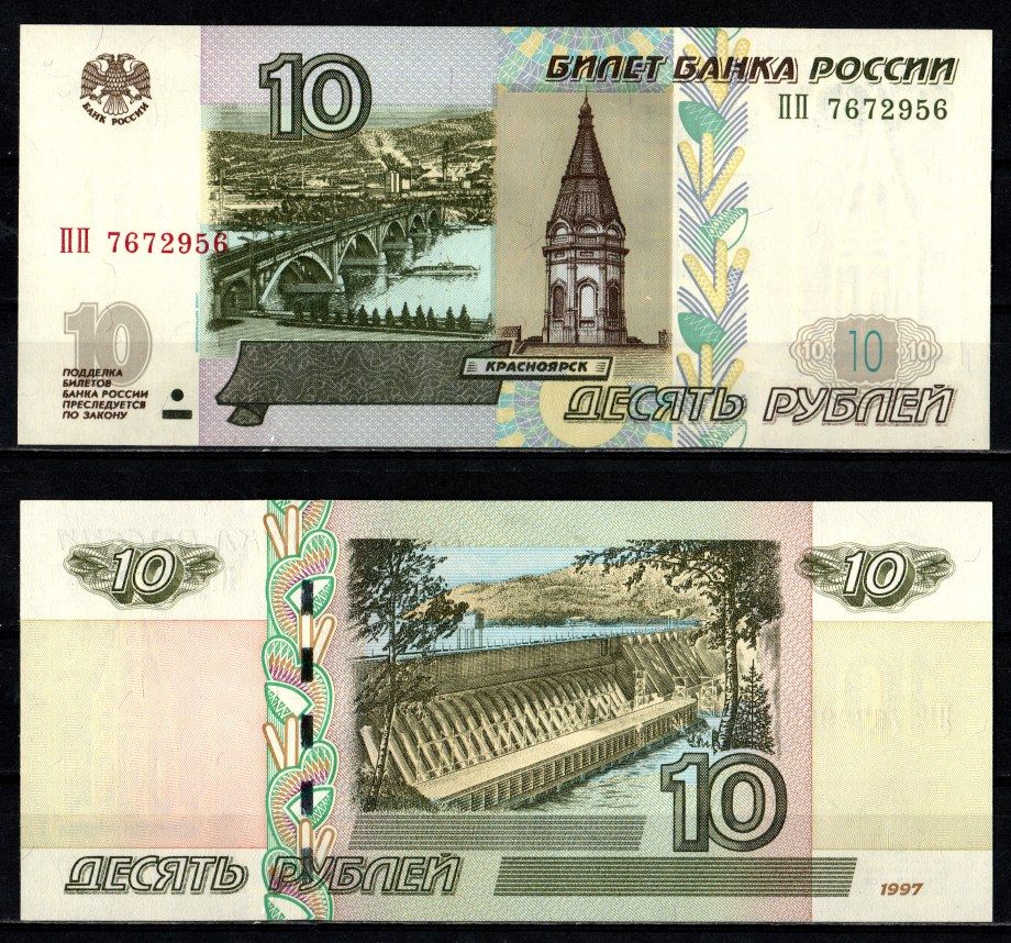 Россия 10 рублей 1997 (2004) "модификация 2004", серия ПП Pick 268 c (1) бумага UNC (пресс) 2196-21-1-1