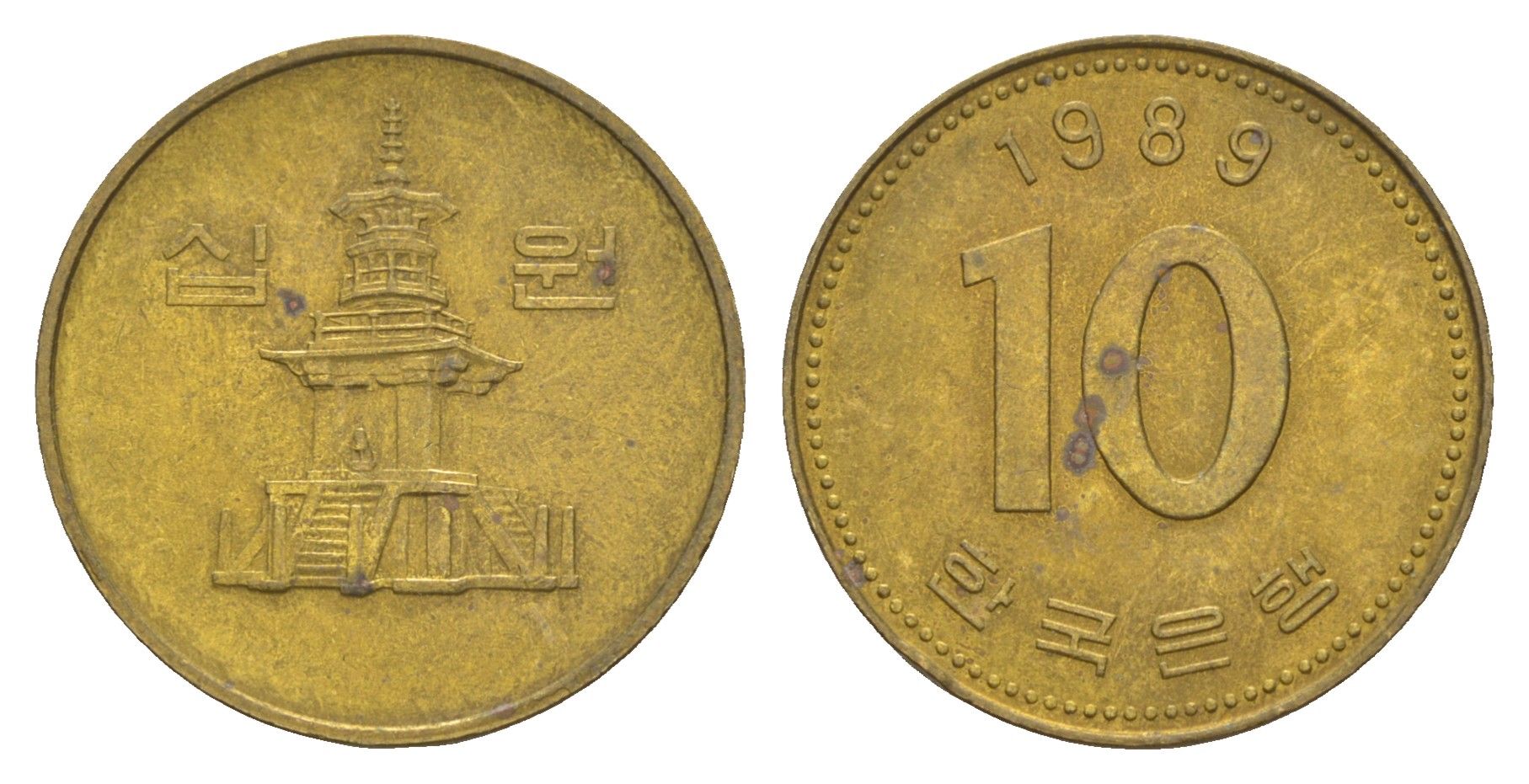 Южная Корея 10 вон 1989 пагода дворца Пул Гук KM 33.1 латунь 4654-323