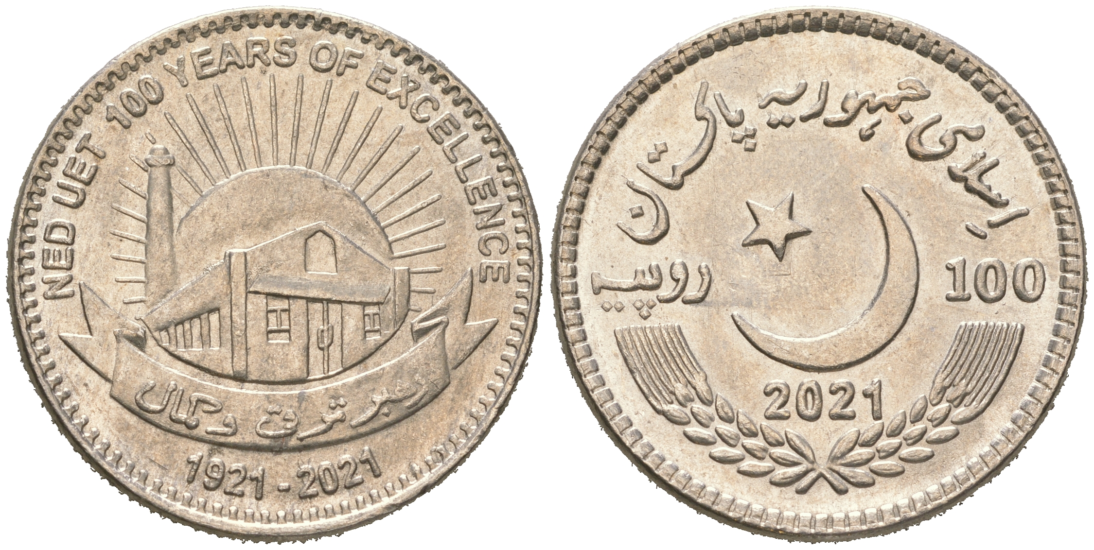 Пакистан 100 рупий 2021 100-летие Инженерно-технологического университета NED KM NEW медно-никель  UNC  M12-06