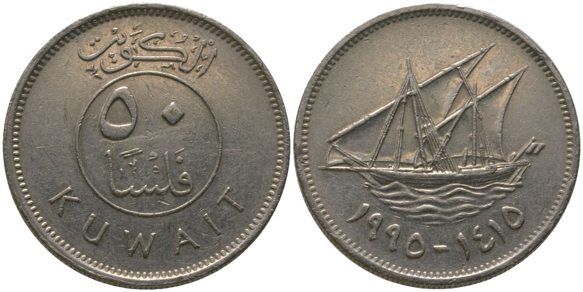 Кувейт 50 филсов 1995 KM 13 медно-никель 4513-1127