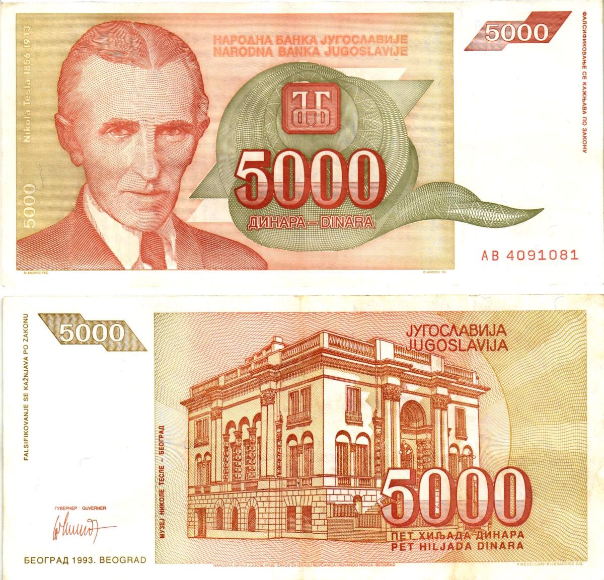 Югославия 5000 динаров 1993 Никола Тесла (1856-1943), музей в Белграде Pick 128 бумага 8605-44-1-1