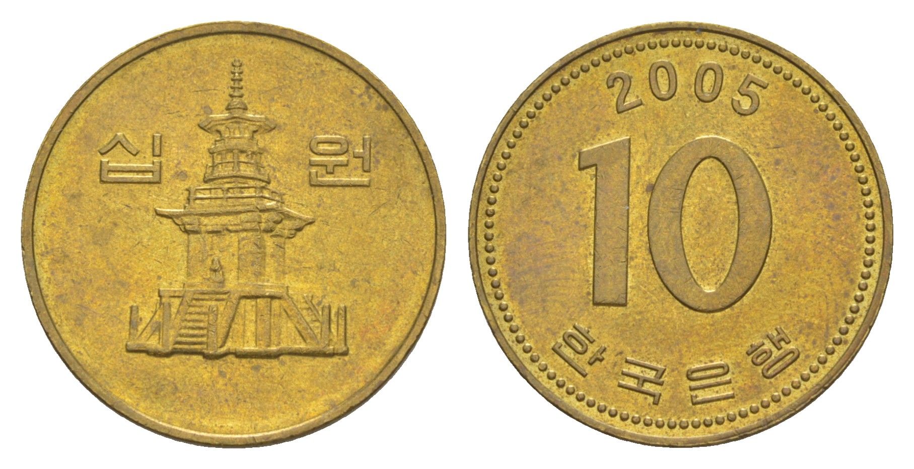 Южная Корея 10 вон 2005 пагода дворца Пул Гук KM 33 латунь 4648-1152