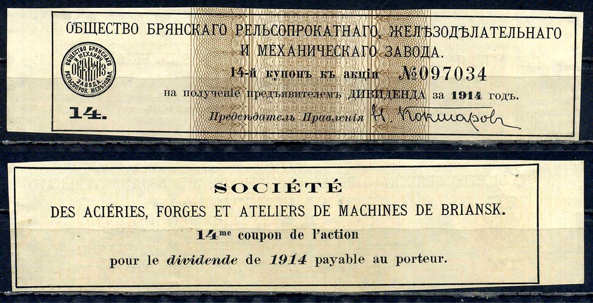 Россия, Общество Брянского рельсопрокатного, железоделательного и механического завода купон от акции на выплату дивидендов бумага 8614-9-1-1
