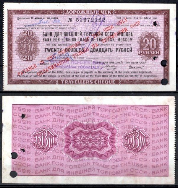 СССР дорожный чек на 20 рублей банк для внешней торговли СССР, Москва бумага 7222-29-3-2