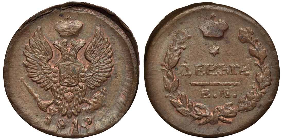 Россия деньга 1819 ЕМ-НМ Биткин 398 состояние медь 00-810-33