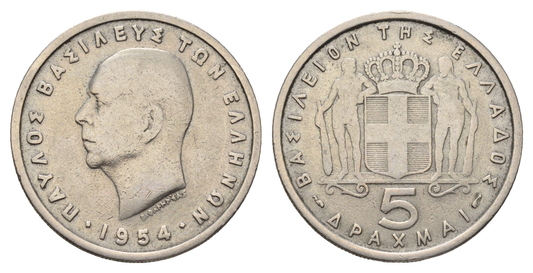 Греция 5 драхм 1954 Павел I (1947-1964) KM 83 медно-никель 4695-624