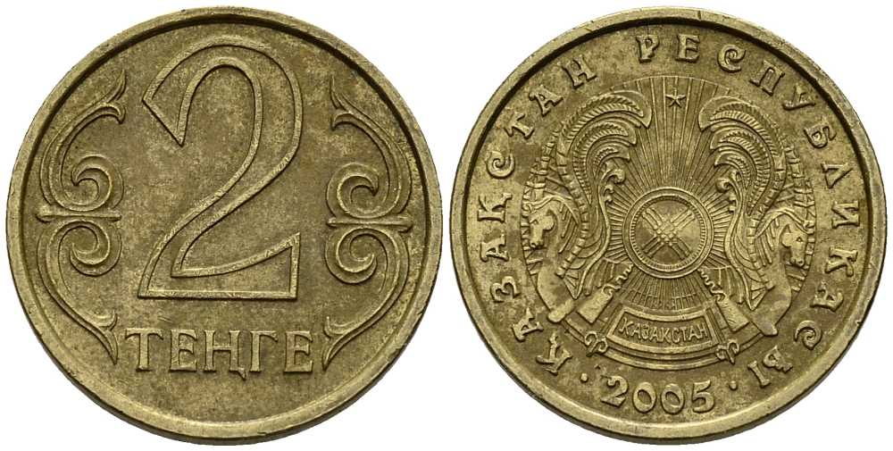 КАЗАХСТАН 2 ТЕНГЕ 2005 KM 64 латунь 211-725