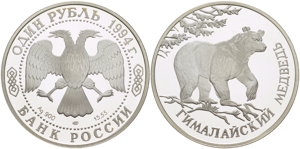 Россия 1 рубль 1994 серия красная книга, гималайский медведь KM 374 серебро PROOF 1084-6-54