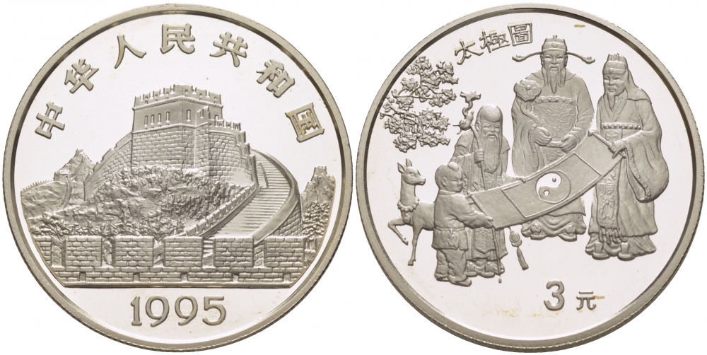 Китай 3 юаня 1995 три мудреца KM 734 серебро PROOF 00-00