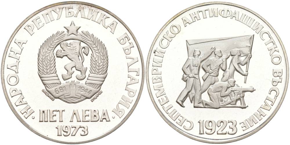 Болгария 5 левов 1973 50 лет антифашистскому восстанию (9 сентября 1923) KM 83 серебро PROOF 1091-5-62