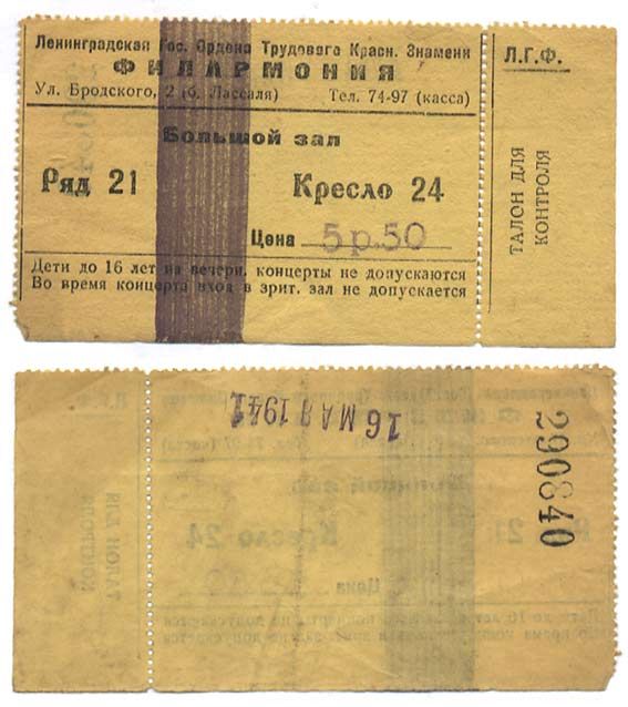 БИЛЕТ В БОЛЬШОЙ ЗАЛ ЛЕНИНГРАДСКОЙ ФИЛАРМОНИИ С КОНТРОЛЬНЫМ ТАЛОНОМ 16 МАЯ 1941   бумага    436-7-3-2