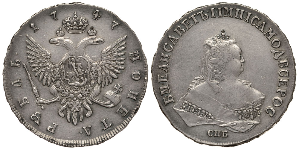 Россия 1 рубль 1747 СПБ, Елизавета Петровна (1741-1762) Биткин 262 серебро 10-010-14