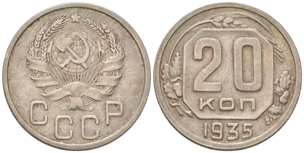 СССР 20 копеек 1935  KM 104, Schon 53 медно-никель    4146-432