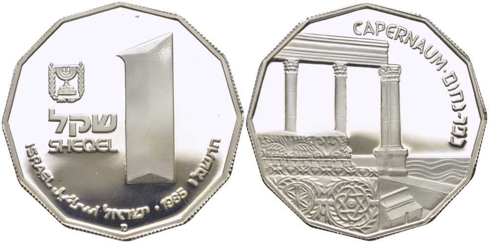 Израиль 1 шекель 1985 серия Святая земля, город Капернаум в Галилее, тираж 6010 экземпляров KM 153 серебро  PROOF  1080-1-74