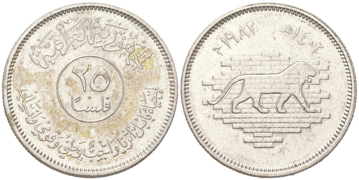 Ирак 25 филсов 1982 АН 1402, Восстановление Вавилона - Лев KM 161 медно-никель 4175-833