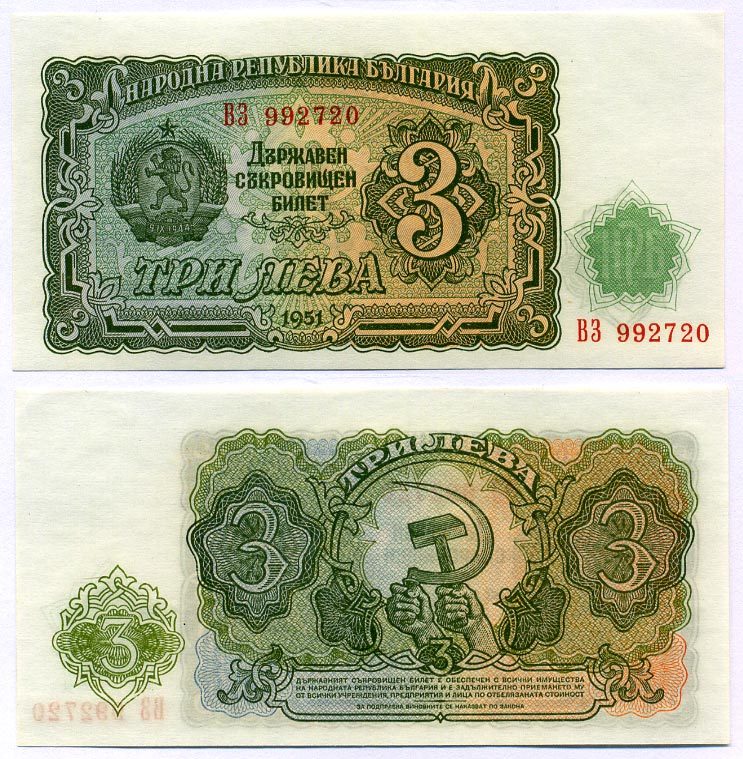 Болгария 3 лева 1951 Народна република България Pick 81 a бумага UNC (пресс) 8518-6-1-1
