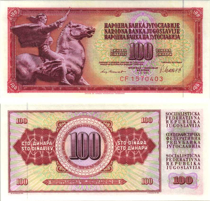 Югославия 100 динаров 1981 памятник свободе, серия CF Pick 90 b бумага UNC (пресс) 6312-21-2