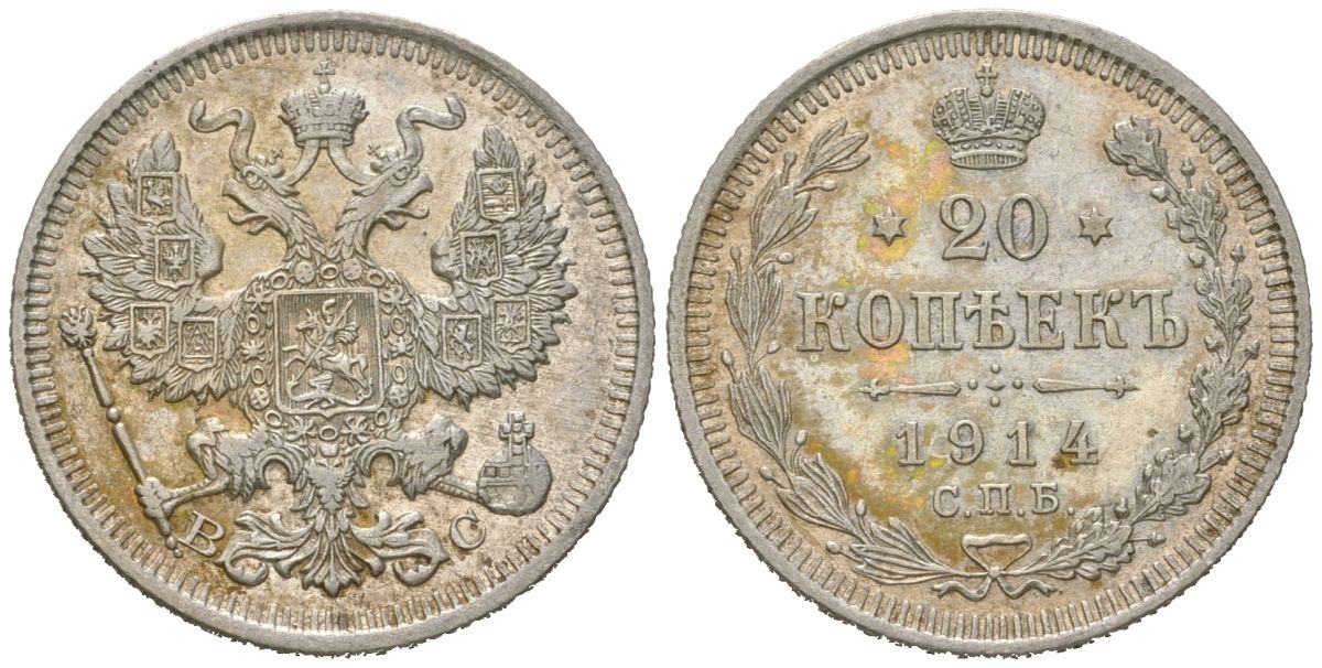Россия 20 копеек 1914 СПБ-ВС, Николай II (1894-1917) Биткин 116 серебро 4611-1067