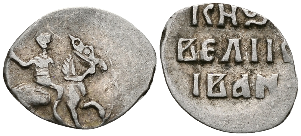 ВЕЛИКОЕ КНЯЖЕСТВО МОСКОВСКОЕ ДЕНГА 1535 - 1547 ИВАН IV ВАСИЛЬЕВИЧ, МОСКОВСКИЙ МОНЕТНЫЙ ДВОР, 0,36 ГР ГиК №41 серебро 262-1226