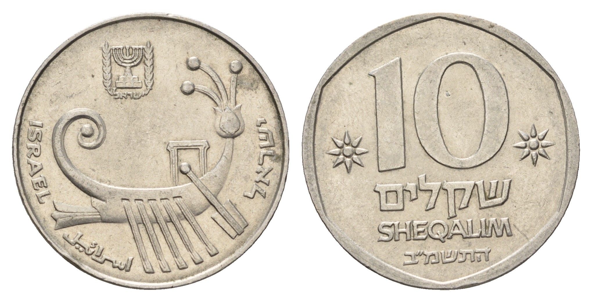 Израиль 10 шекелей 1982 JE 5742 KM 119 медно-никель 4638-356