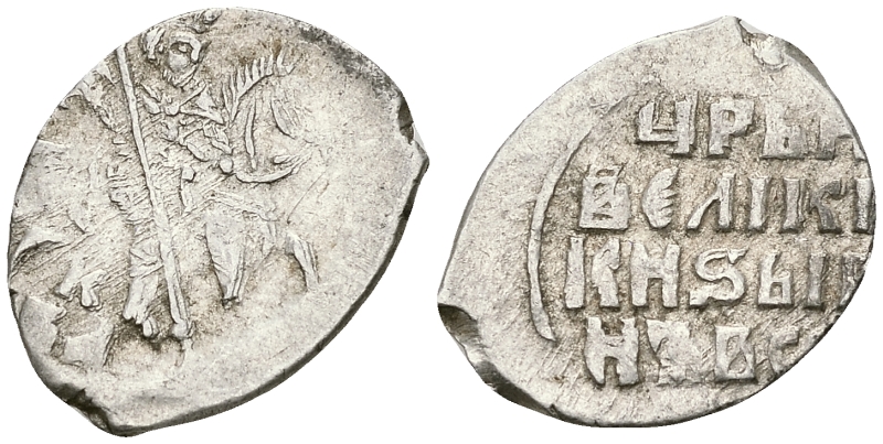 Русское Царство копейка 1547-1584 Иван IV Васильевич, Новгородский  монетный двор, 0,68 ГР ГиК №87 серебро 262-341