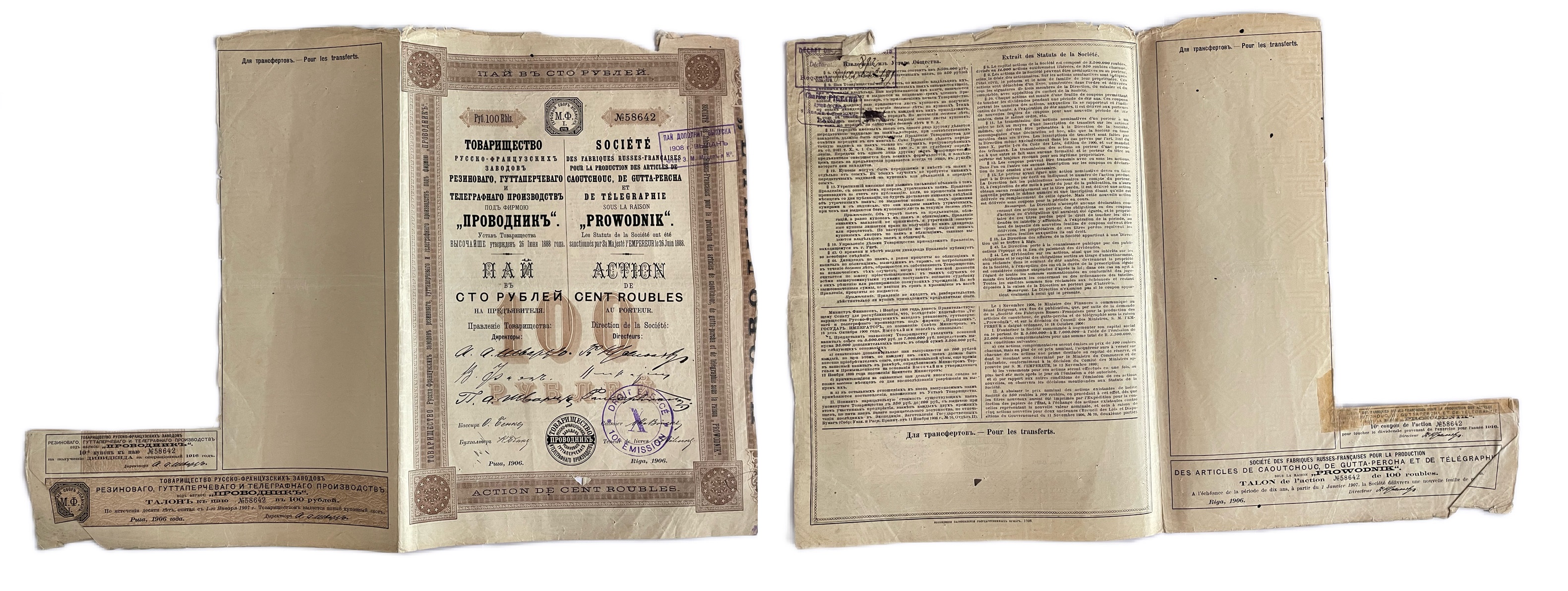 Товарищество Русско-французских заводов резинового, гуттаперчевого и телеграфного производства ПРОВОДНИК пай в 100 рублей на предъявителя 1906 с 1 купоном бумага 5554-19-1-2
