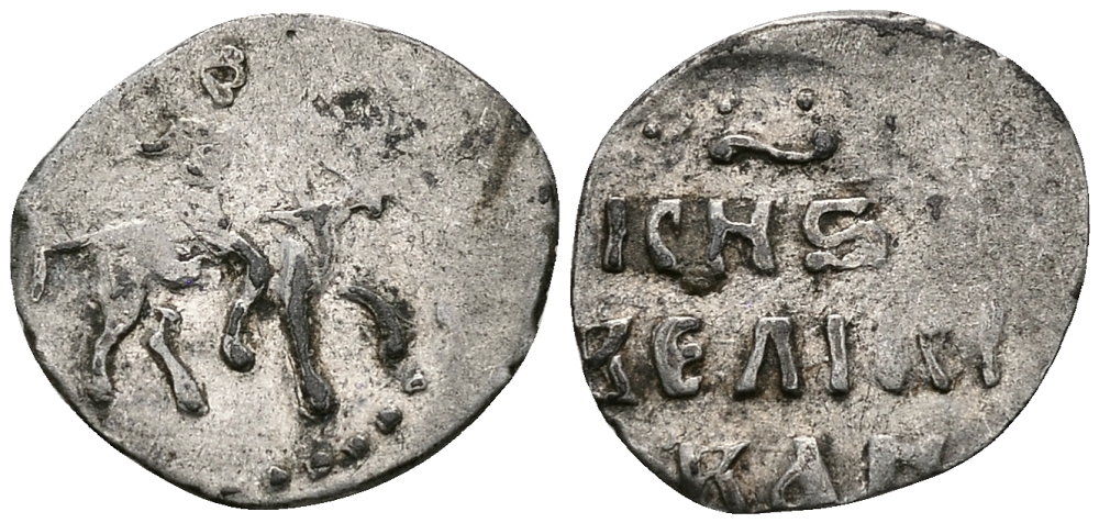 ВЕЛИКОЕ КНЯЖЕСТВО МОСКОВСКОЕ ДЕНГА 1535 - 1547 ИВАН IV ВАСИЛЬЕВИЧ, МОСКОВСКИЙ МОНЕТНЫЙ ДВОР, 0,34 ГР ГиК №46 серебро 262-827