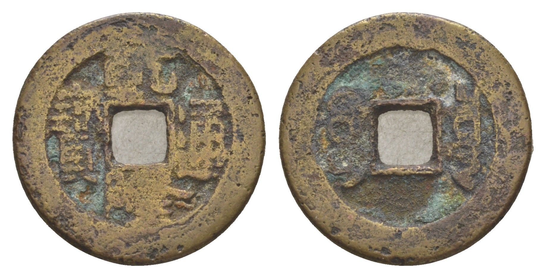 Китай 1 кэш XV-XIX век бронза 4650-1236