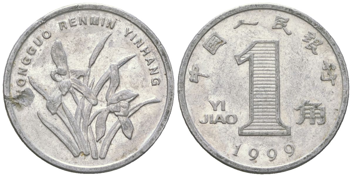 Китай 1 цзяо 1999 KM 1210 алюминий 4516-1242