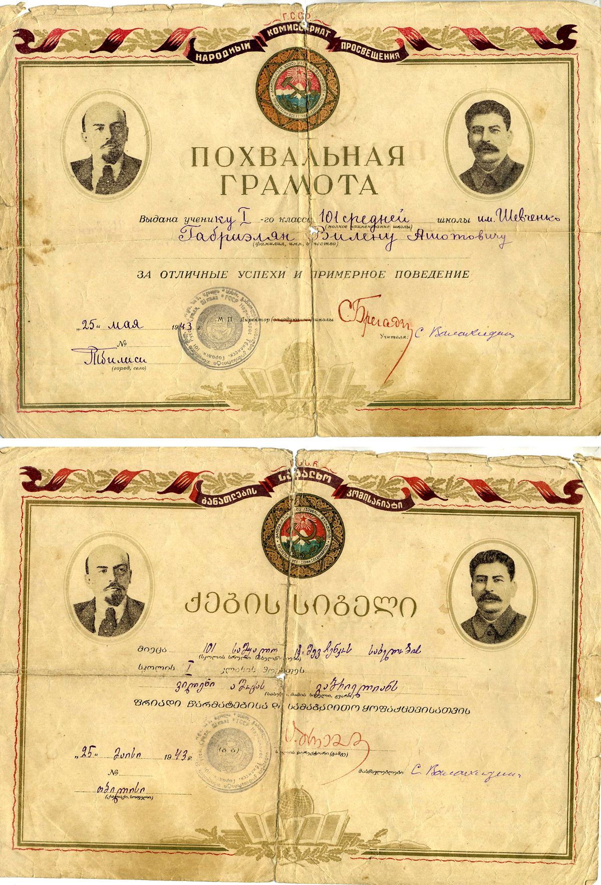 ГССР (Грузия), народный комиссариат просвещения) похвальная грамота выданная ученику за отличные успехи и примерное поведение 1943 г. Тбилиси, Школа № 101 им Шевченко, портрет Ленина и Сталина, 21x30 см   бумага   5554-1-7-1
