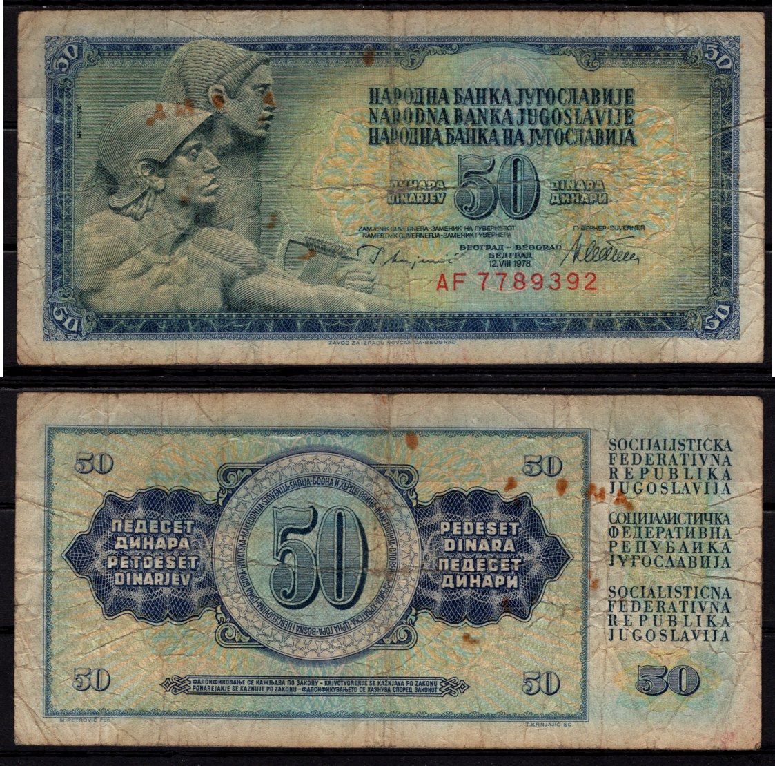 Югославия 50 динар 1978 Pick 89 a бумага 6278-6-3-1