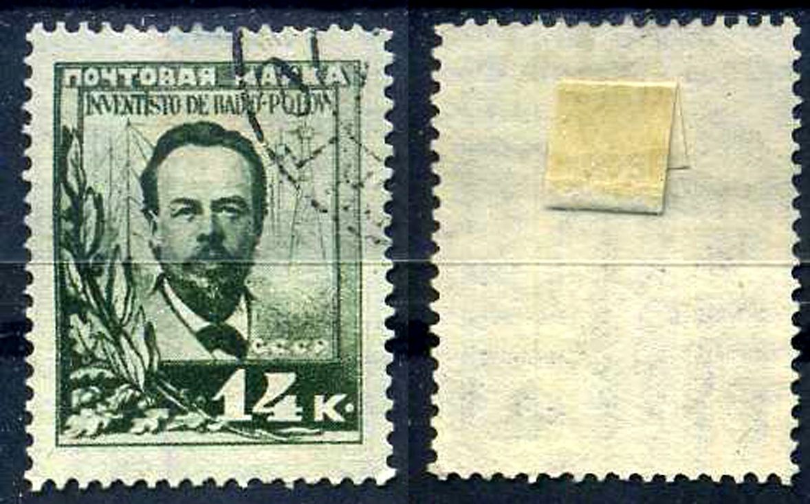 СССР марка с номиналом 14 копеек 1925 Михель 301 8706-4-3-5