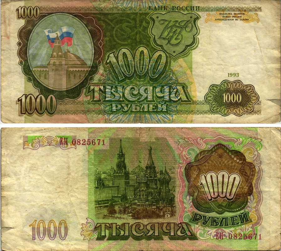 РОССИЯ 1000 РУБЛЕЙ 1993 Pick 257, Сергеев 5 бумага 7219-26-3-2