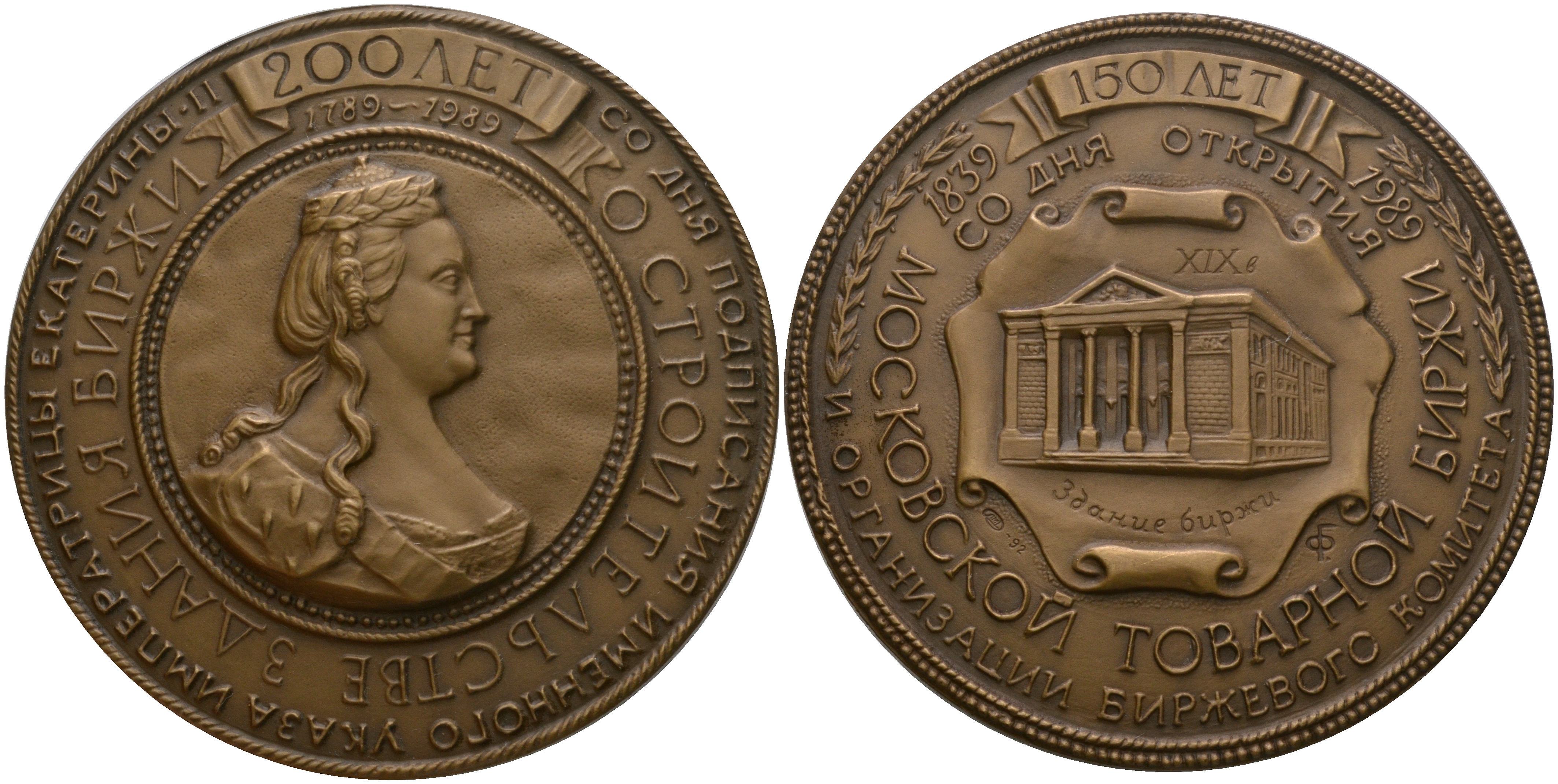 Россия медаль 1992 Екатерина II, в память 150-летия со дня открытия Московской товарной биржи, ЛМД, 70,0 мм, 195,5 гр  томпак  UNC  8-1-04-10