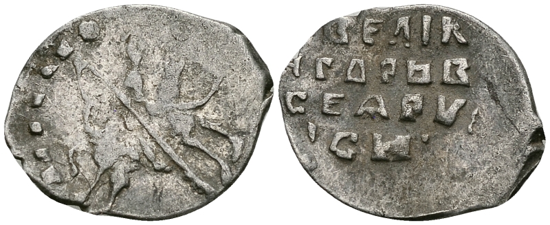 Великое Княжество Московское копейка 1535-1547 Иван IV Васильевич, Новгородский монетный двор, 0,65 гр. ГиК №75 серебро    262-438