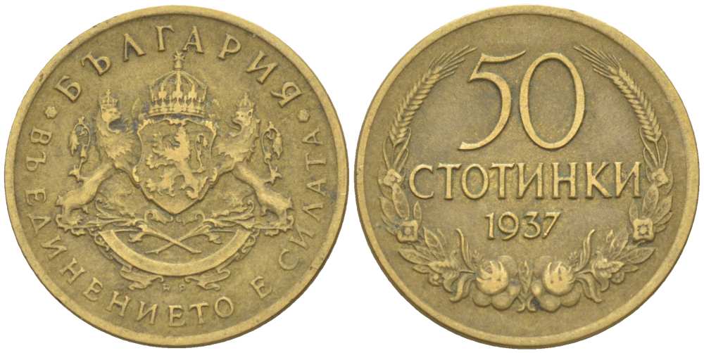 Болгария 50 стотинок 1937 Борис III (1918-1943) KM 46 алюминиевая бронза 4516-914