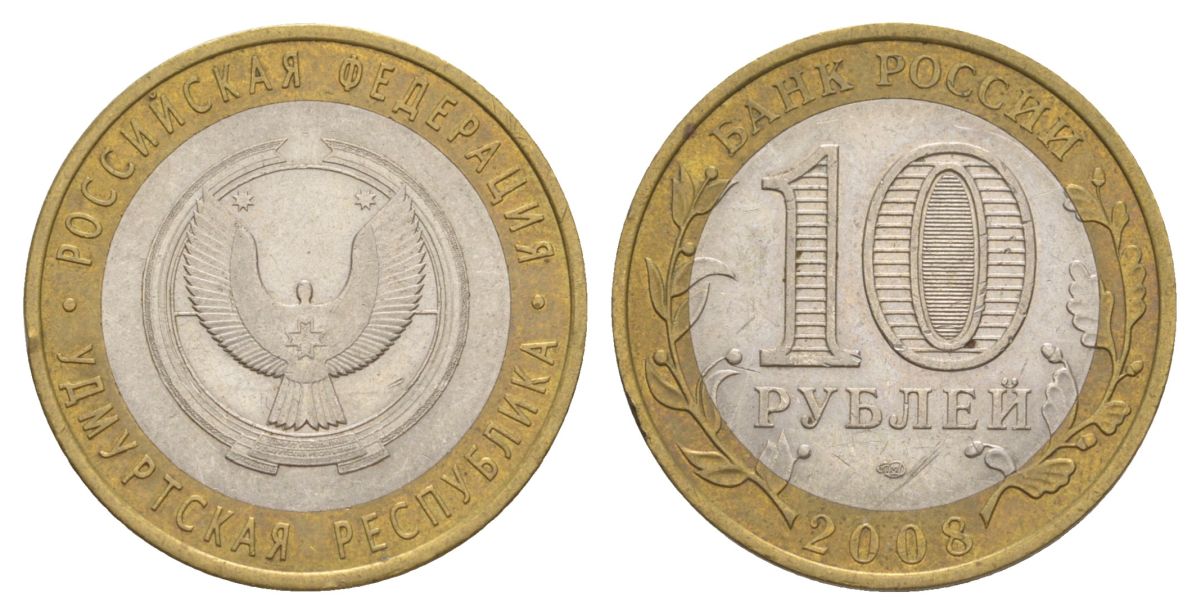 Россия 10 рублей 2008 СПМД, серия Российская федерация - Удмуртская Республика Y 975 биметалл 4631-224