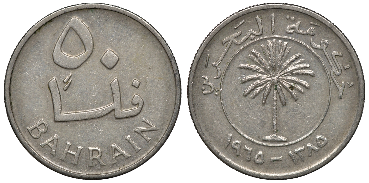 Бахрейн 50 филсов 1965 AH 1385, пальма KM 5 медно-никель 4118-631