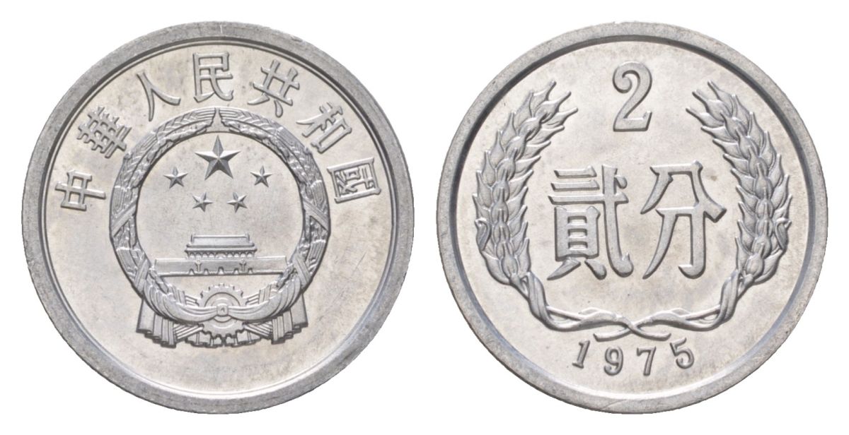 Китай 2 фэня 1975 KM 2 алюминий UNC 4625-721