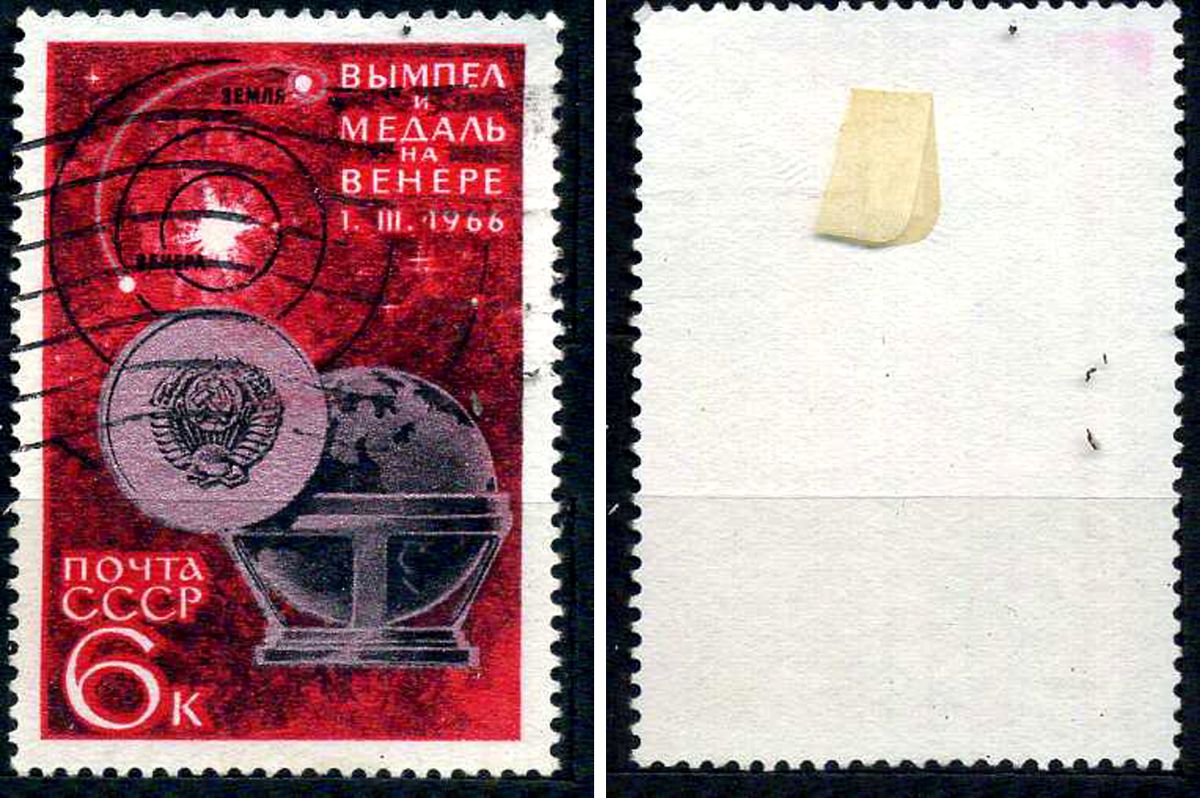 СССР марка 6 копеек 1966 Медаль "Венера-3", глобус и траектория полета Загорский 3293 почтовое гашение 8699-11-3-3
