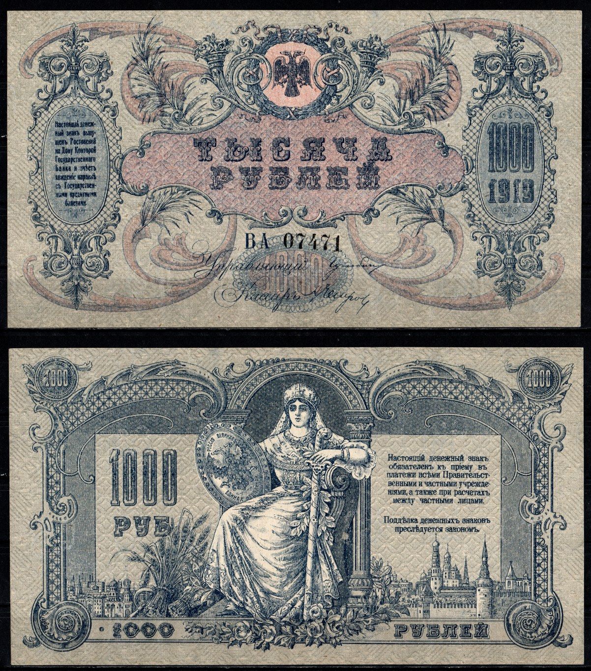 Ростов-на-Дону 1000 рублей 1919 Ростовская-на-Дону контора Государственного банка Pick S418 b бумага UNC (пресс) 8618-34-1-1