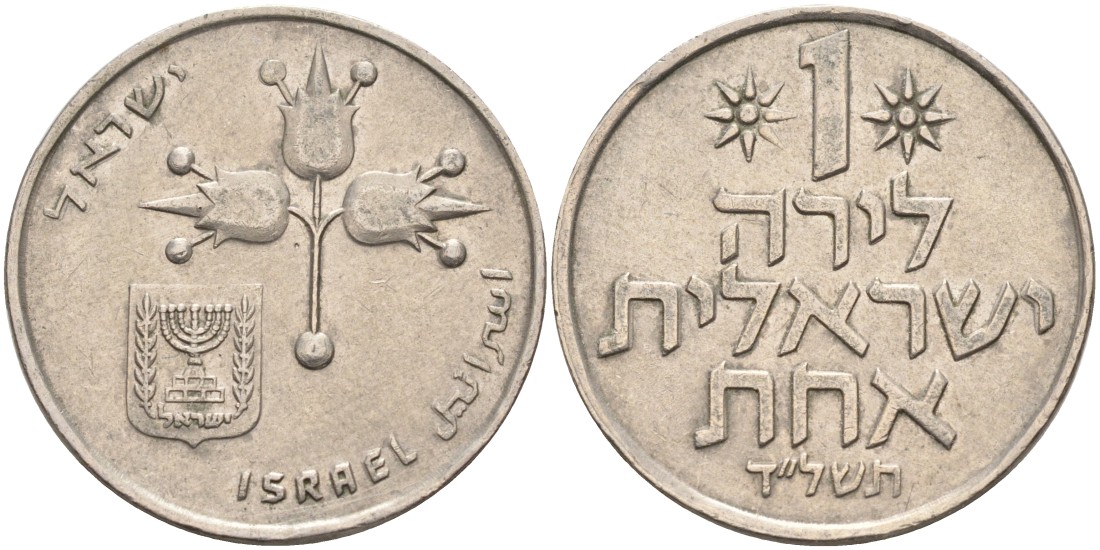 Израиль 1 лира 1974 JE5734, без звезды Давида KM 47.1 медно-никель 4557-134