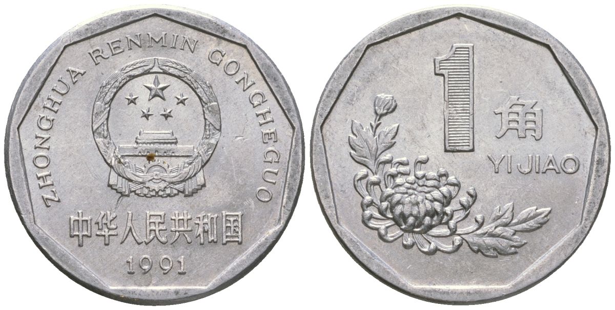 Китай 1 цзяо 1991 KM 335 алюминий 4592-812