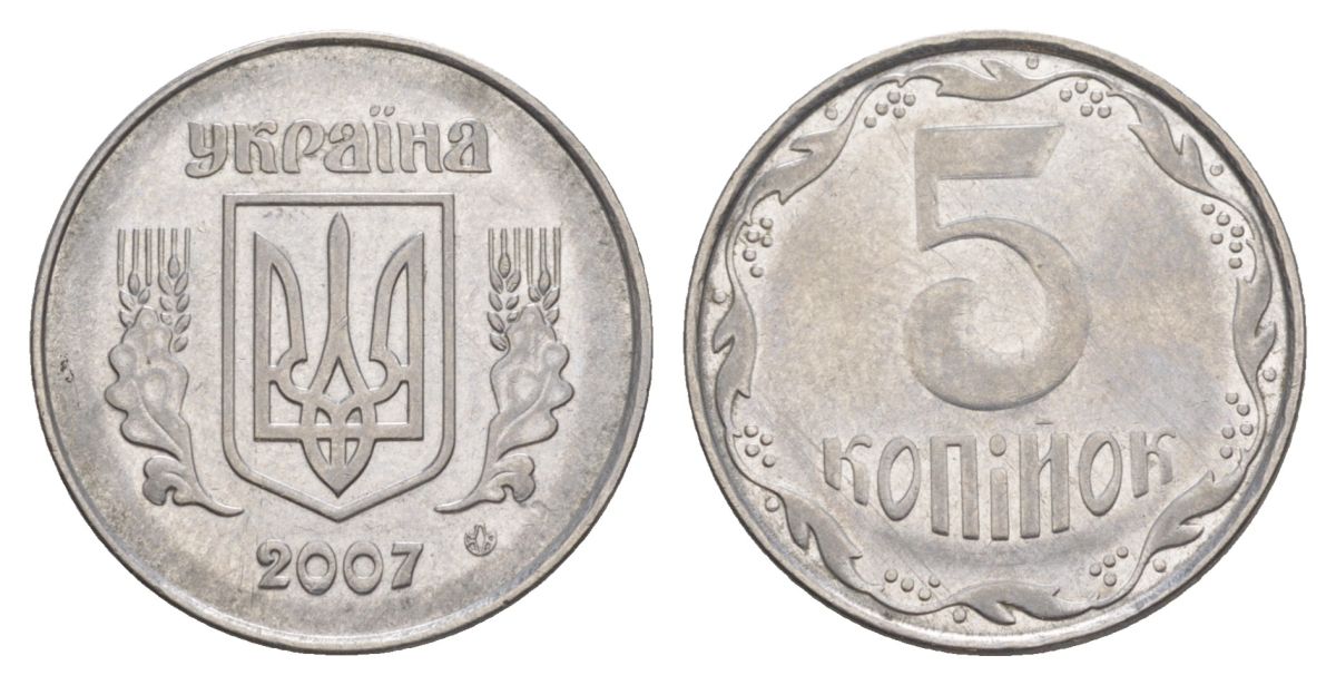 Украина 5 копеек 2007 KM 7b нержавеющая сталь 4633-544