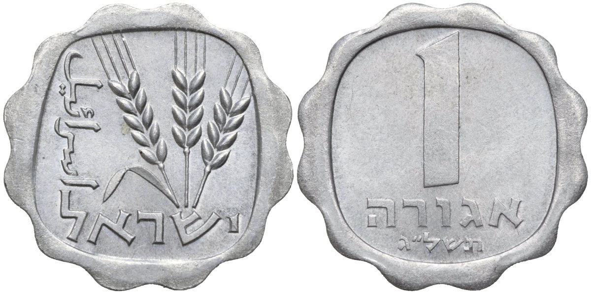 Израиль 1 агора 1973 JE5733, без звезды Давида KM 24.1 алюминий 187-423